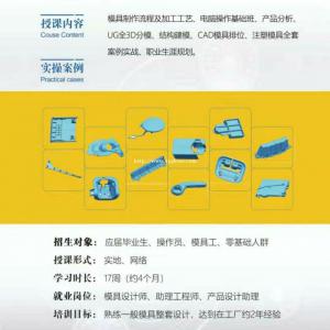 塑胶模具培训五金模具设计培训CAD机械制图模具编程培训
