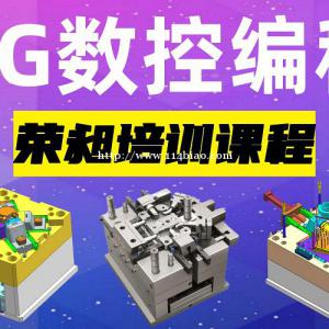 厦门模具设计培训 模具设计与制造 UG培训