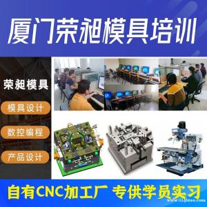 厦门模具培训 工厂师傅亲自一对一带模具设计学徒